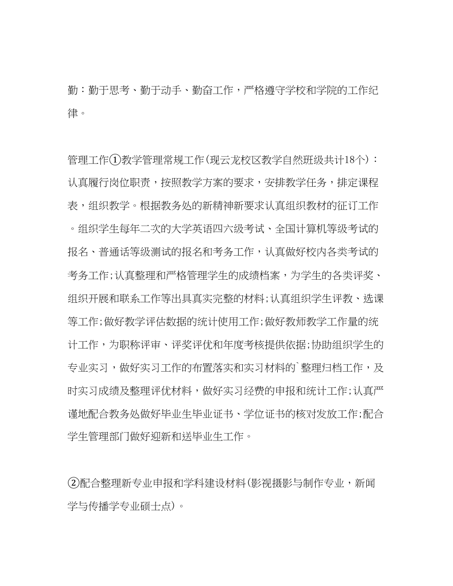 2023年教师个人工作总结通用.docx_第2页