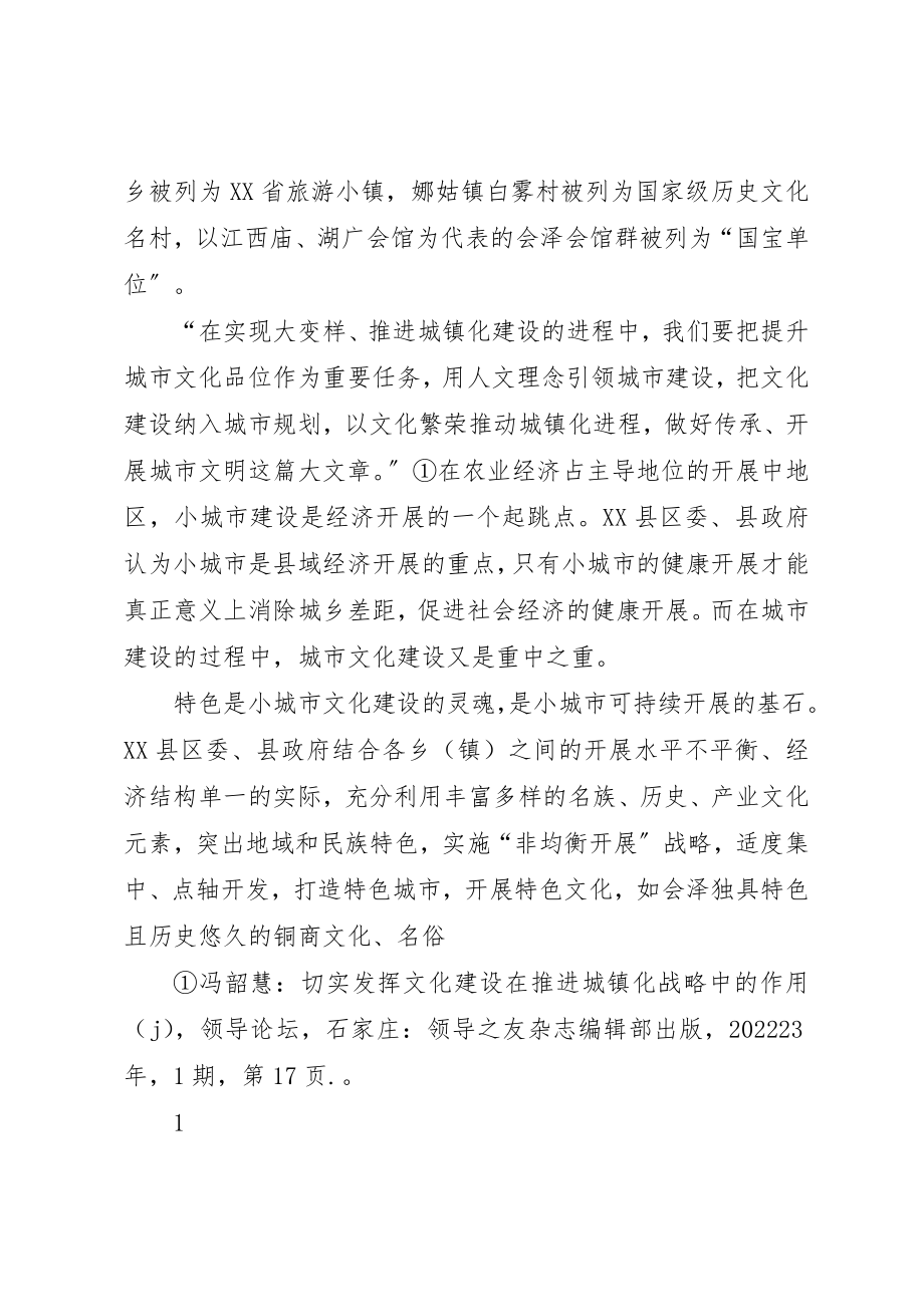 2023年从会泽小城市文化建设看会馆的主要作用.docx_第2页