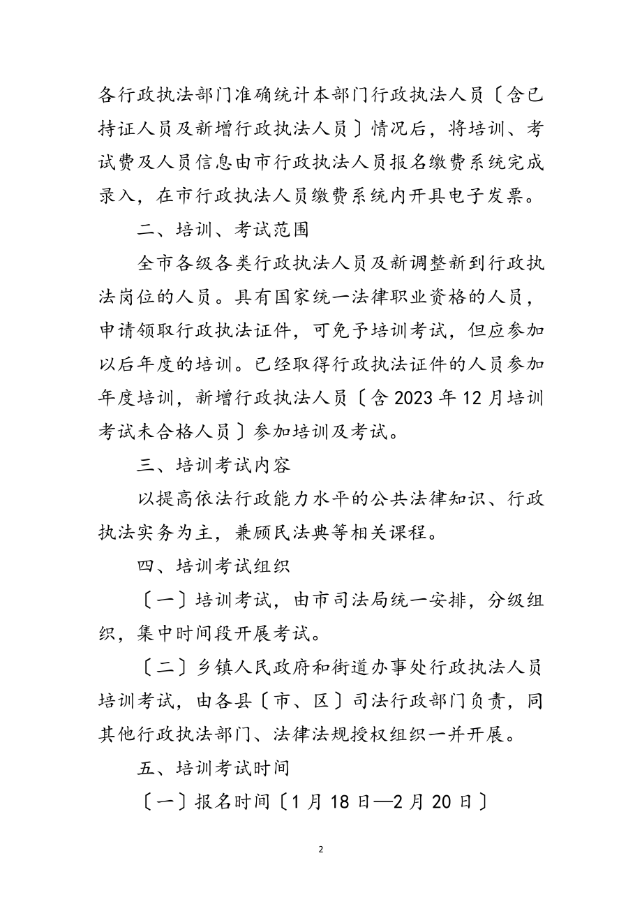 2023年年行政执法人员法制培训方案范文.doc_第2页