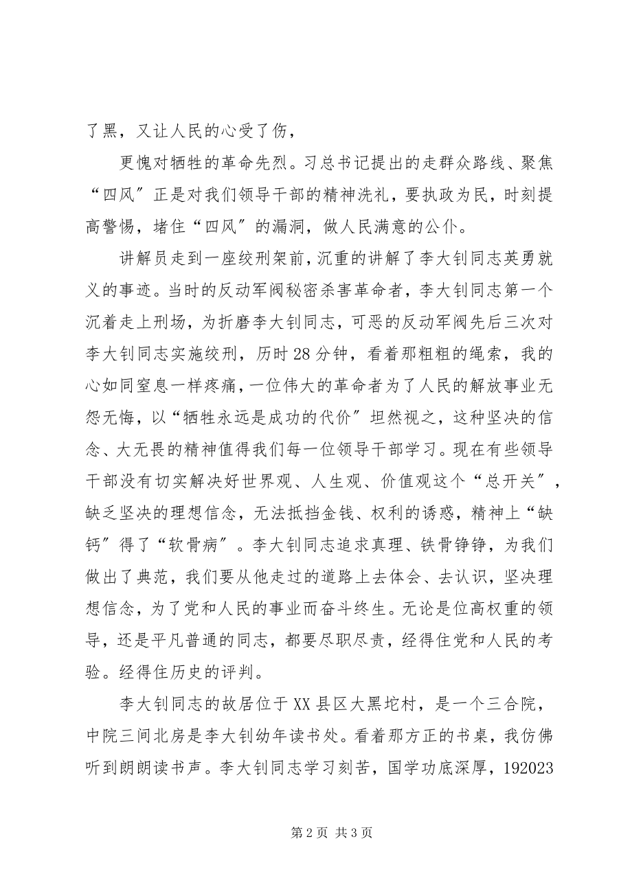 2023年参观李大钊纪念馆心得体会李欣新编.docx_第2页