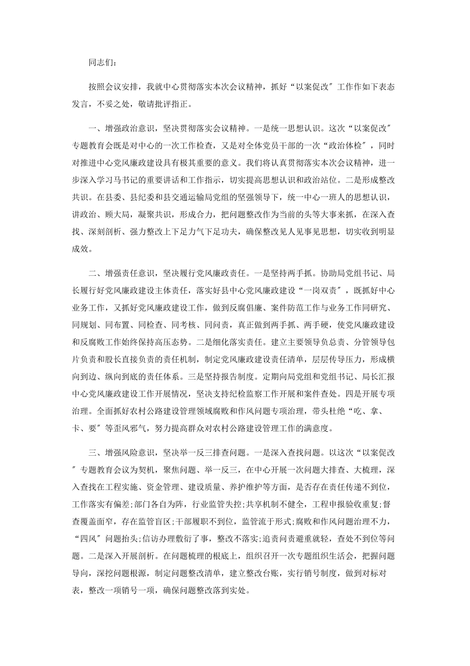 2023年以案促改总结交流发言稿材料.docx_第2页