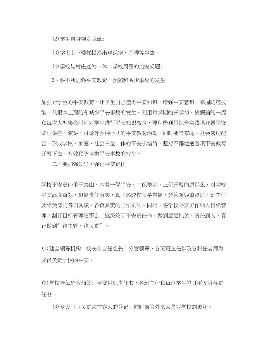 2023年网络安全学习心得体会.docx_第2页