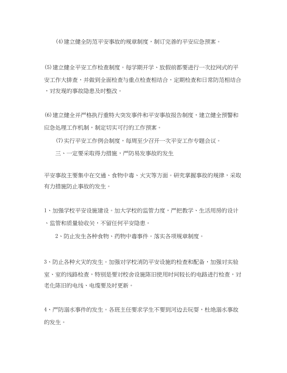 2023年网络安全学习心得体会.docx_第3页