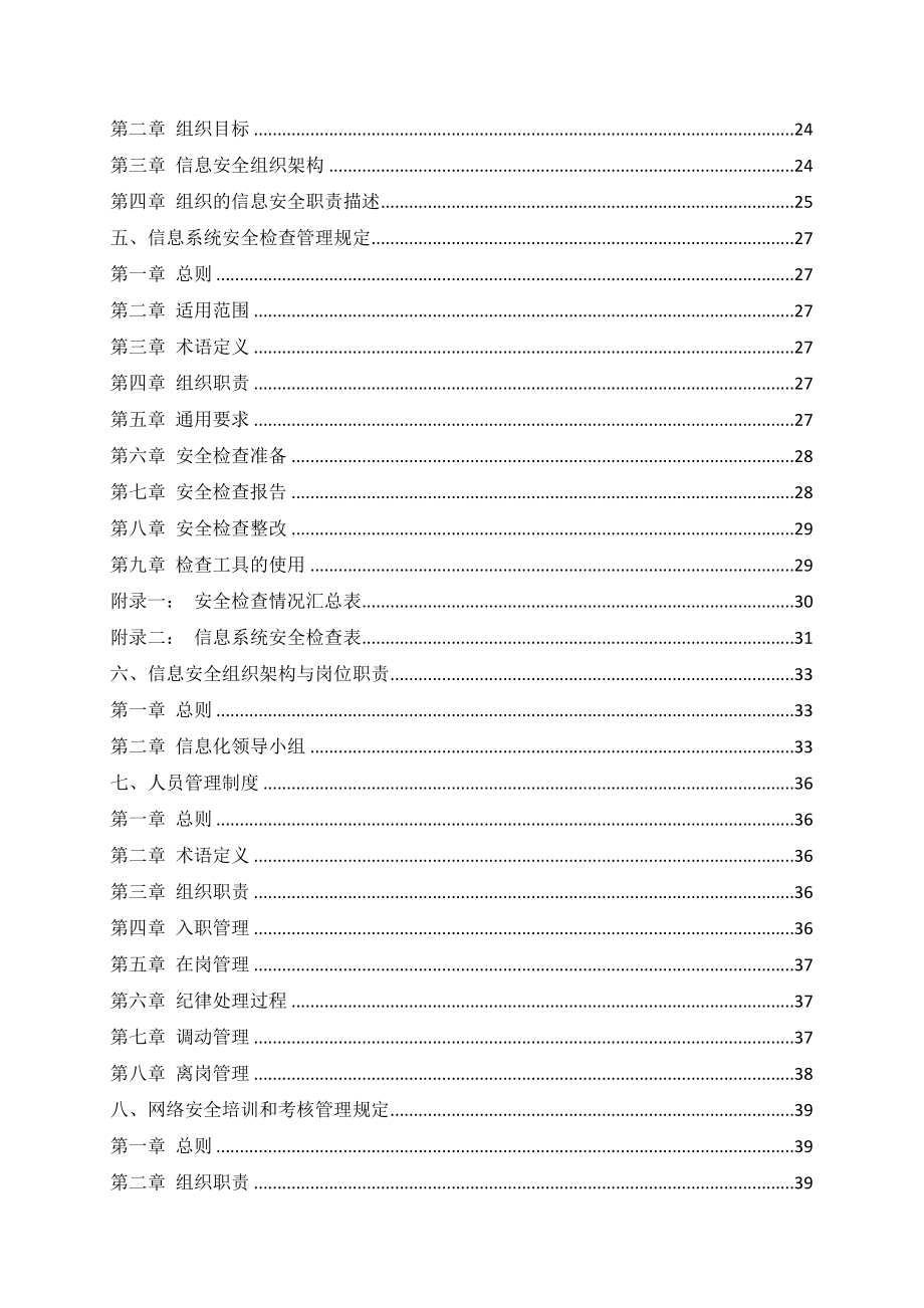 单位内部网络信息安全制度汇编（试行）.docx_第2页