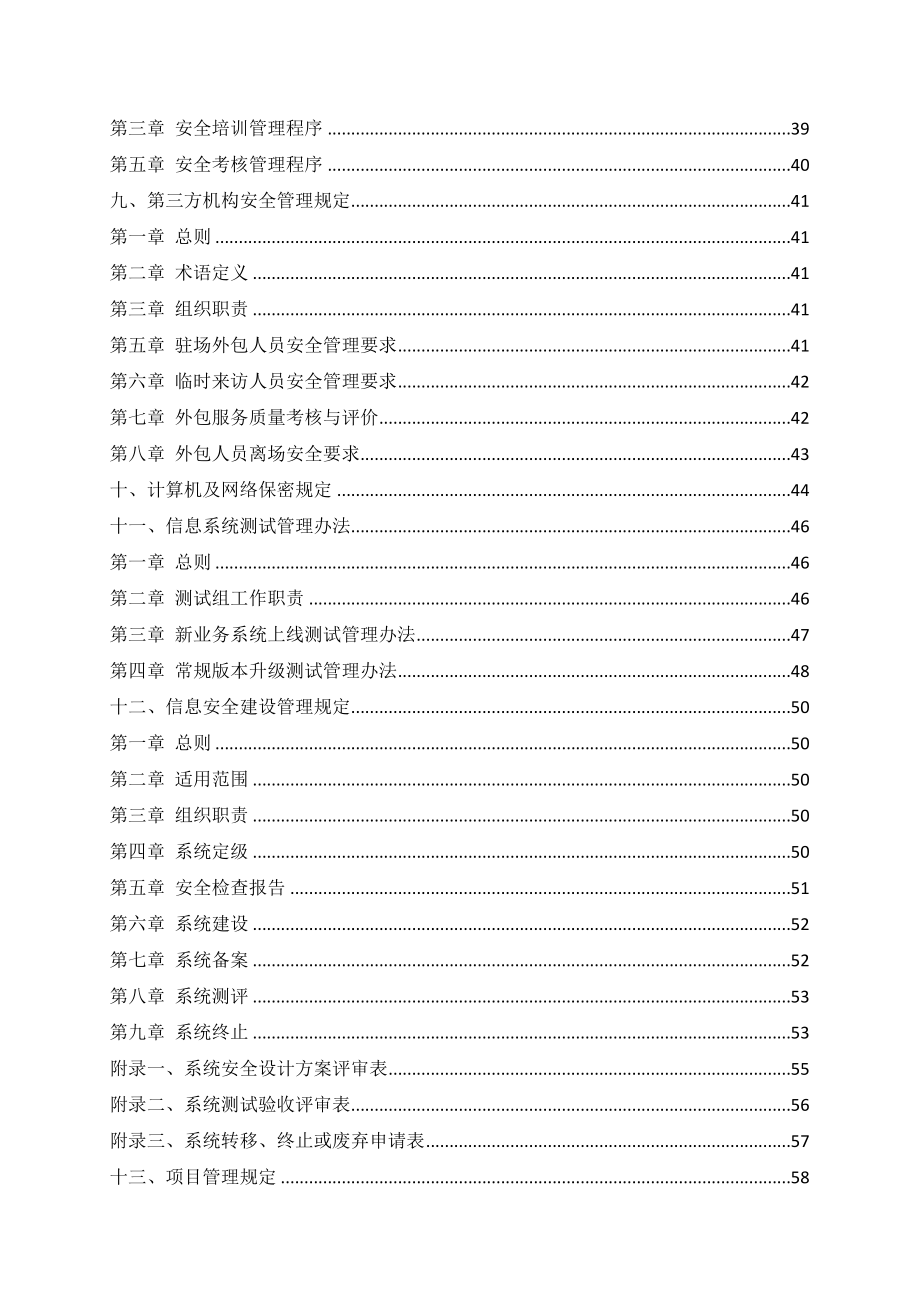 单位内部网络信息安全制度汇编（试行）.docx_第3页