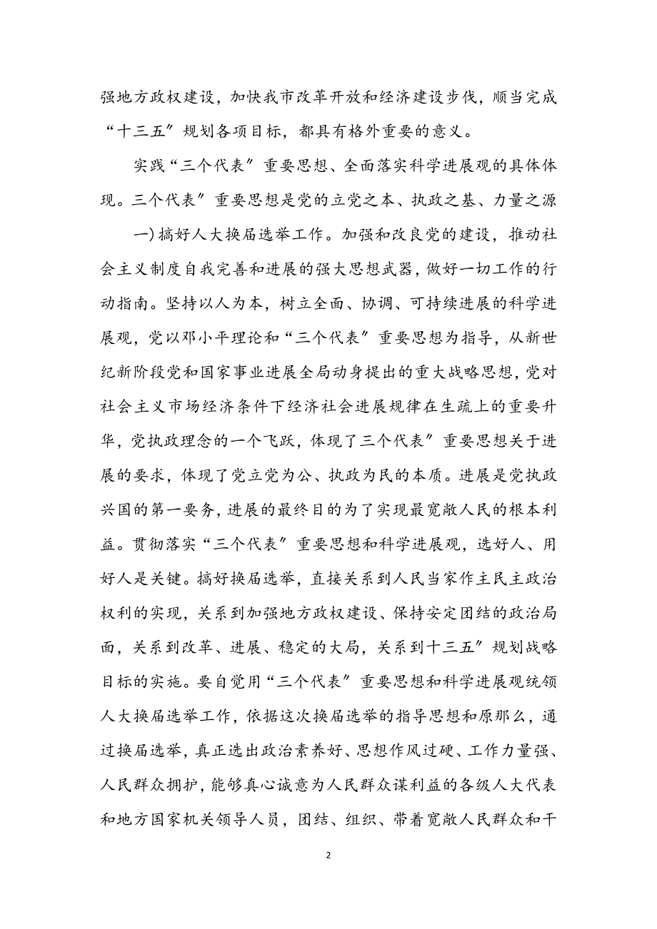 2023年县乡换届启动会发言.docx_第2页