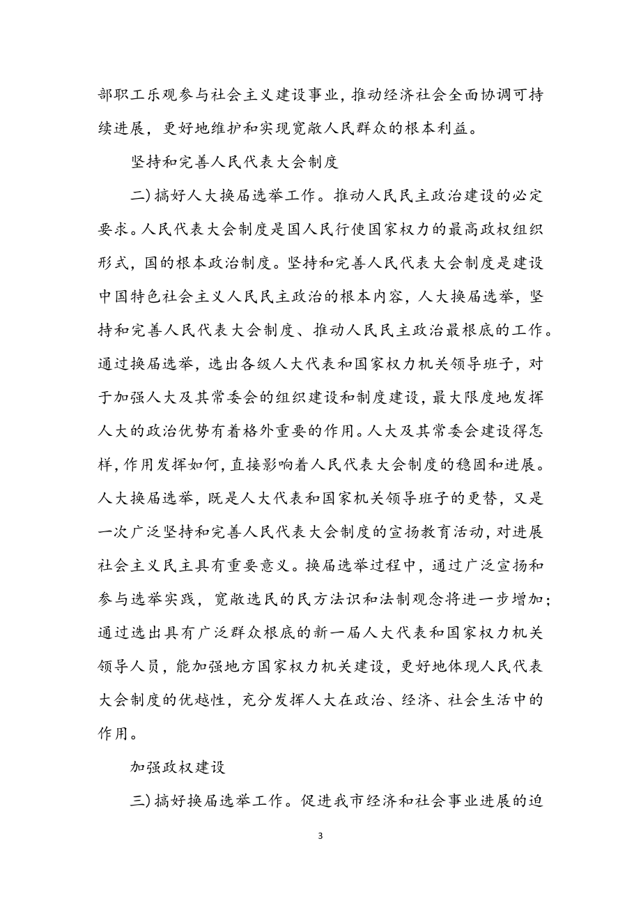 2023年县乡换届启动会发言.docx_第3页