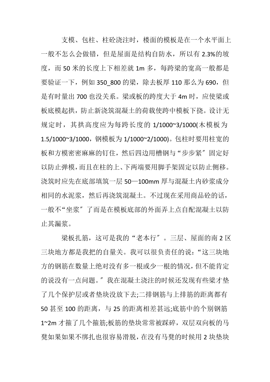 2023年土木工程实训实习工作心得总结范本.doc_第3页