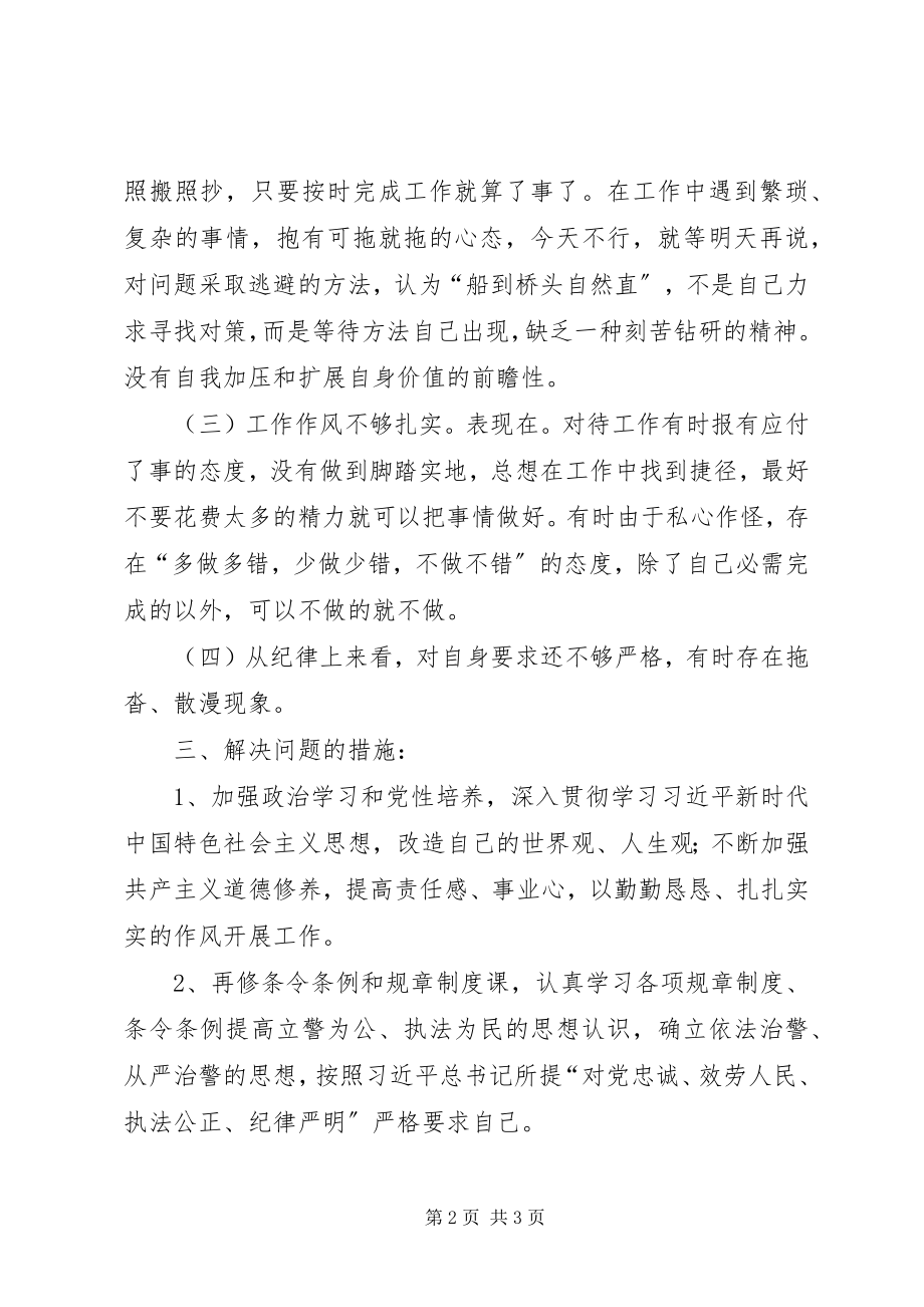 2023年纪律作风教育整顿活动个人剖析材料.docx_第2页