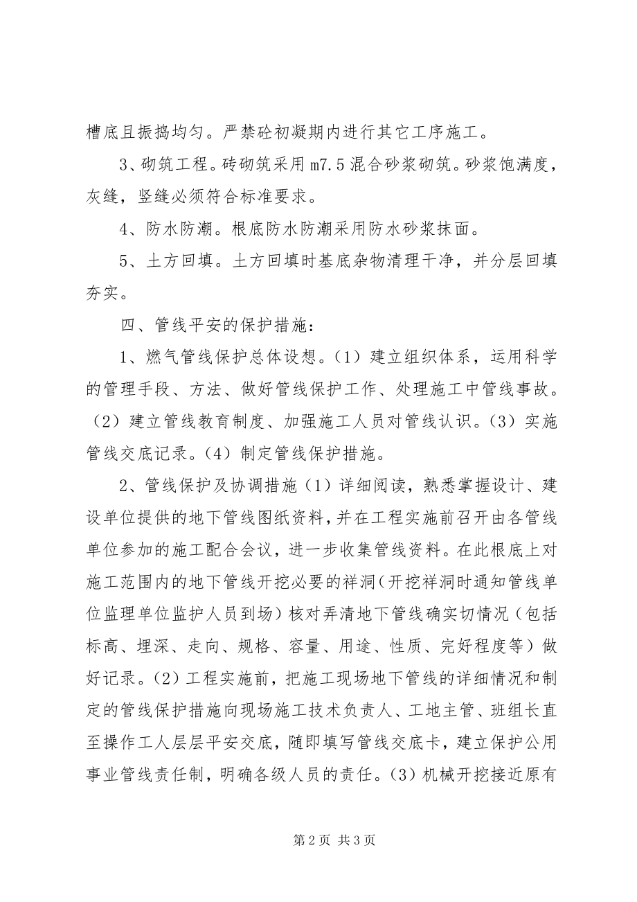 2023年天然气管道保护方案.docx_第2页