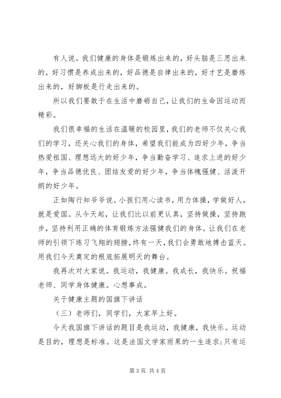 2023年健康主题的国旗下致辞.docx_第3页