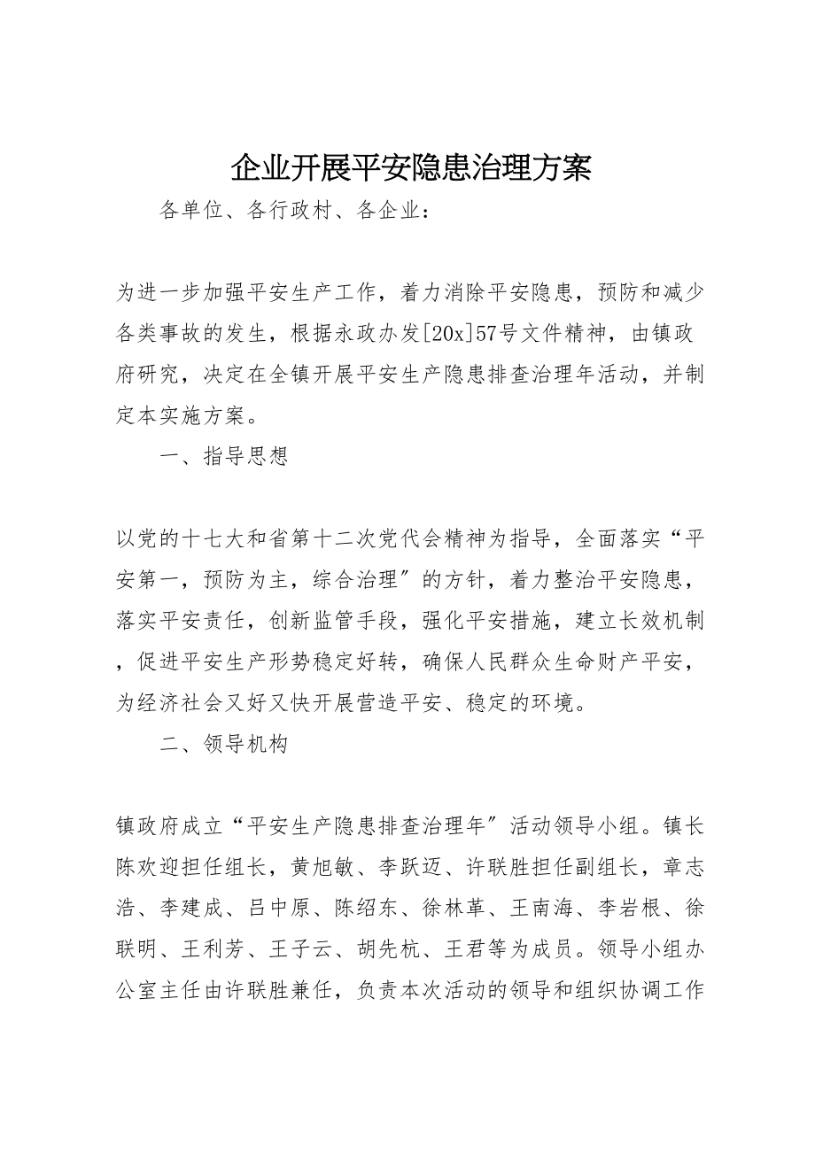 2023年企业开展安全隐患治理方案.doc_第1页