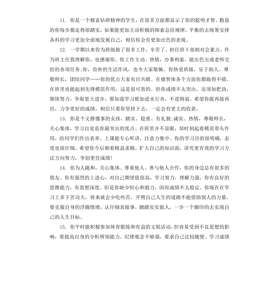 高中学生的期末操行评语.docx_第3页