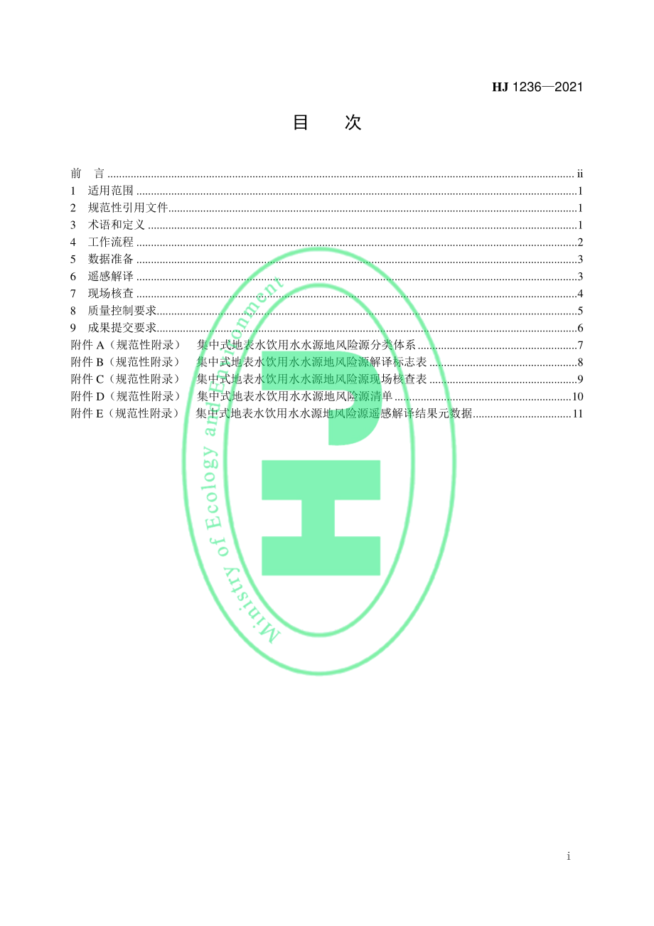 HJ 1236-2021 集中式地表水饮用水水源地风险源遥感调查技术规范.pdf_第2页