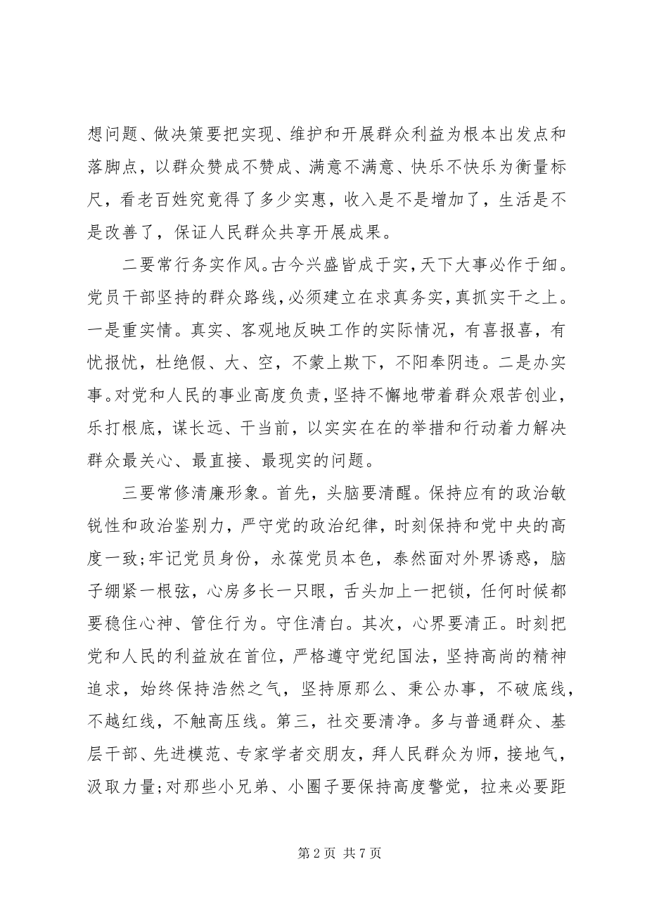 2023年学习为民务实清廉心得体会推荐.docx_第2页