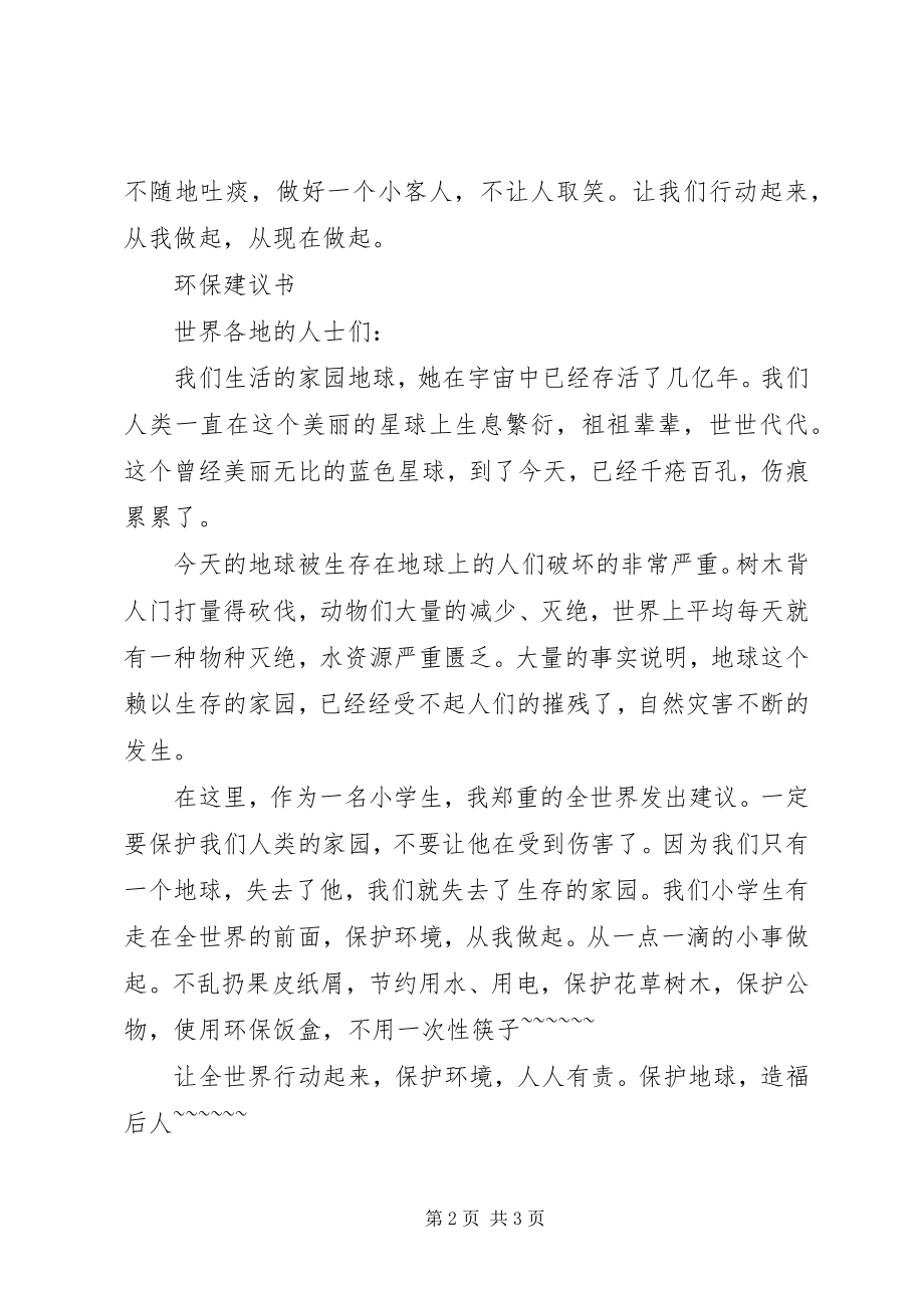 2023年环保倡议书3篇.docx_第2页