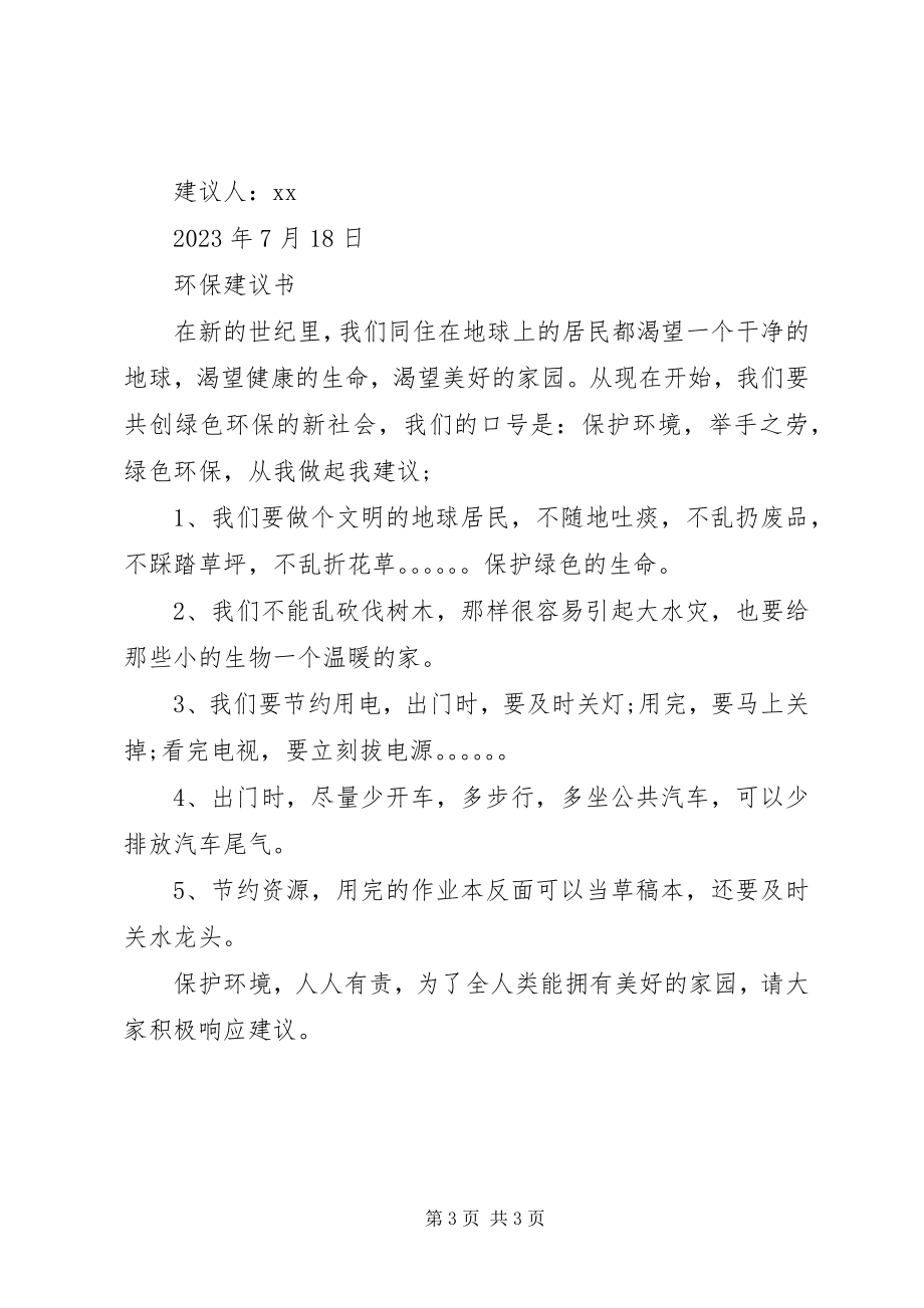 2023年环保倡议书3篇.docx_第3页