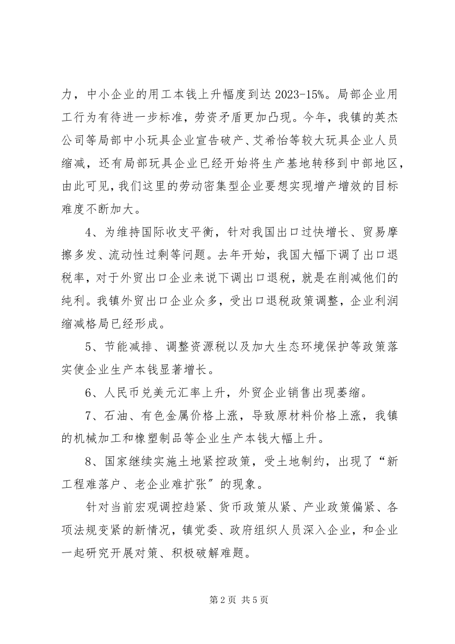 2023年企业调研座谈会上的讲话材料.docx_第2页