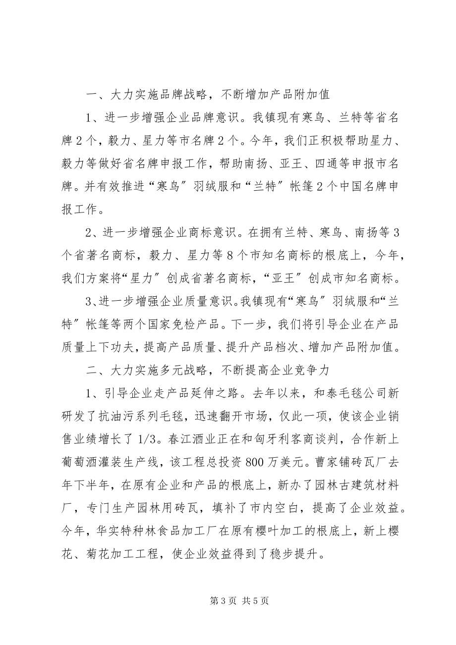 2023年企业调研座谈会上的讲话材料.docx_第3页