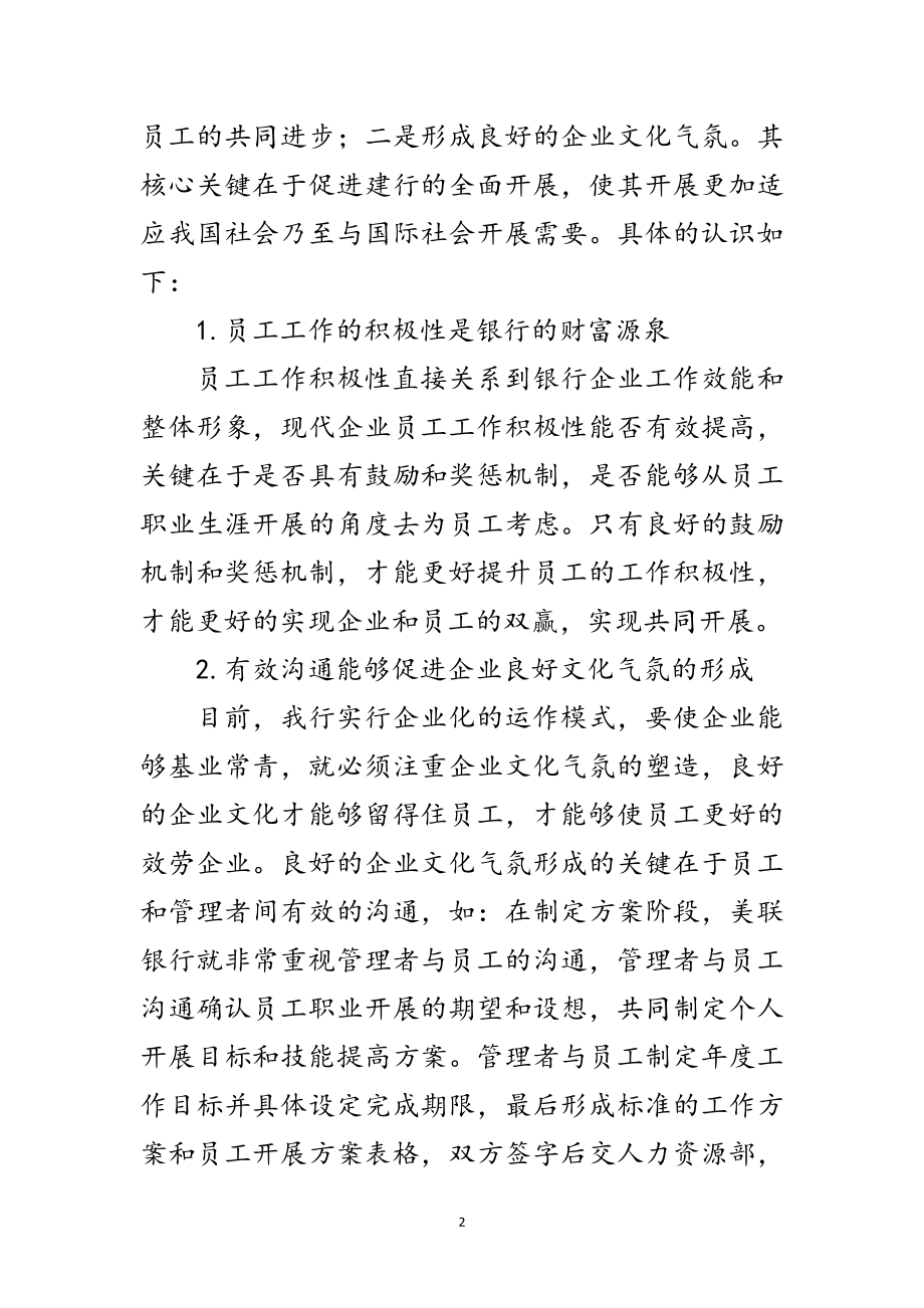 2023年银行绩效管理心得体会范文.doc_第2页