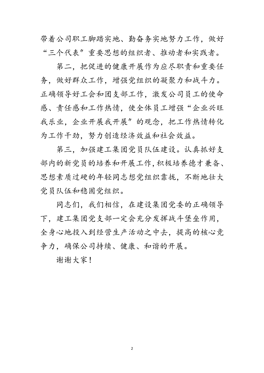 2023年党支书在公司团委管理会上讲话范文.doc_第2页