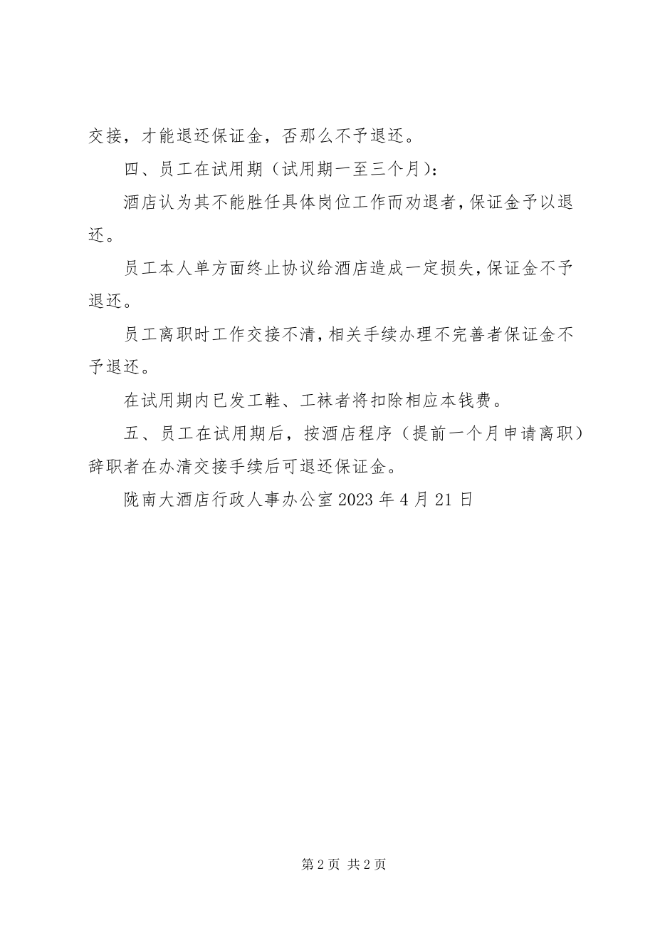 2023年交纳安全生产保证金的管理规定要求.docx_第2页