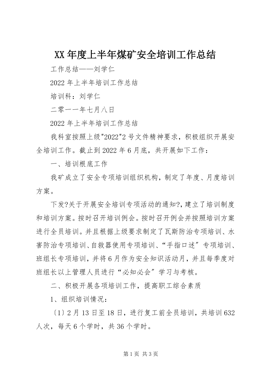 2023年上半年煤矿安全培训工作总结.docx_第1页