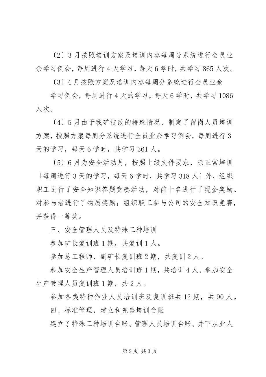 2023年上半年煤矿安全培训工作总结.docx_第2页