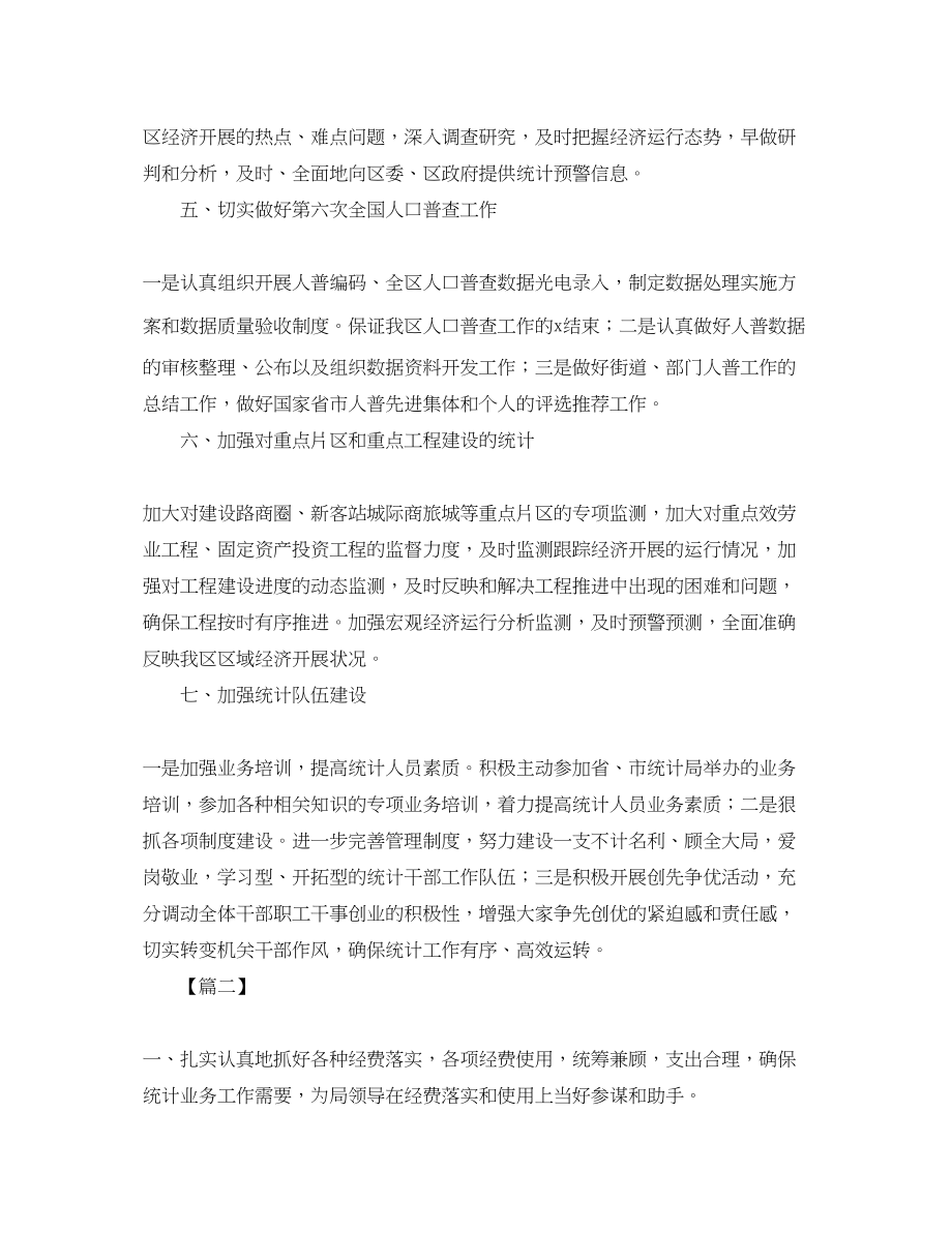 2023年企业统计工作计划格式.docx_第2页