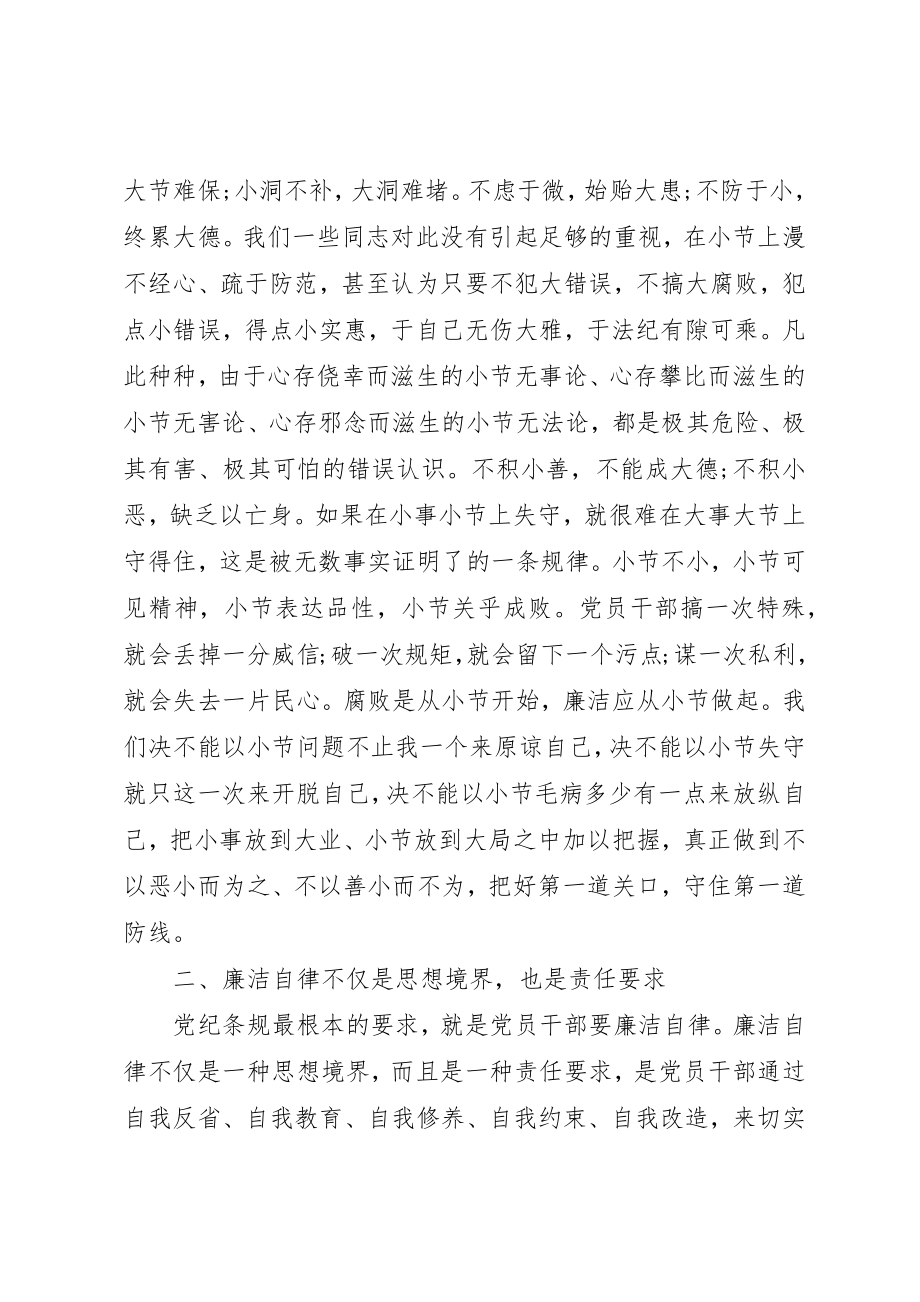 2023年党员干部廉洁自律心得体会.docx_第2页