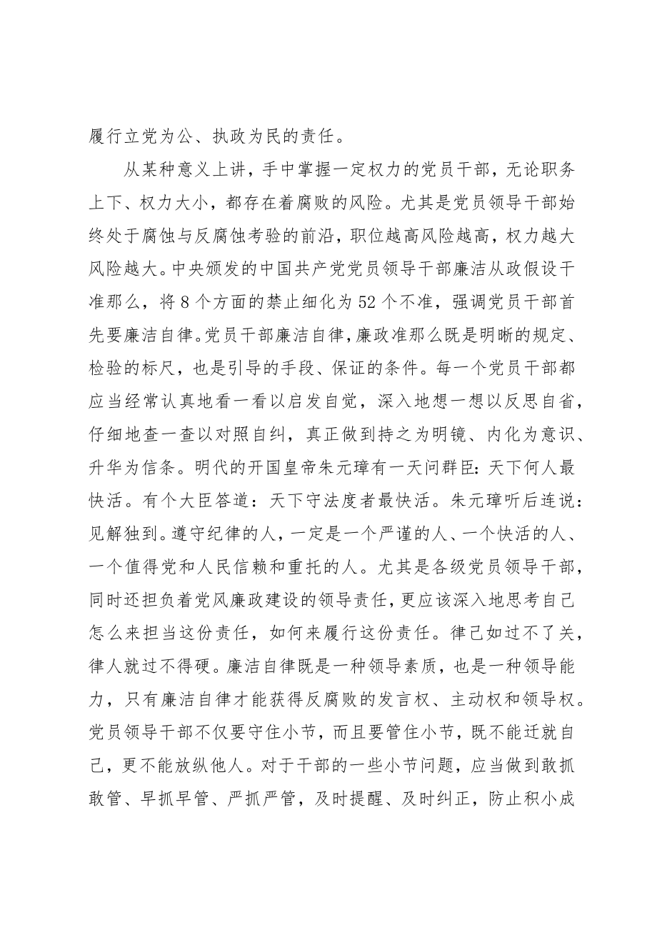 2023年党员干部廉洁自律心得体会.docx_第3页