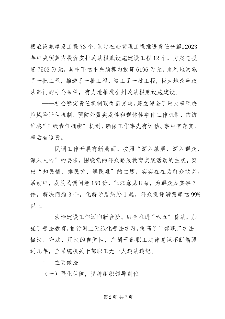 2023年发改委社会管理综合治理工作情况汇报.docx_第2页