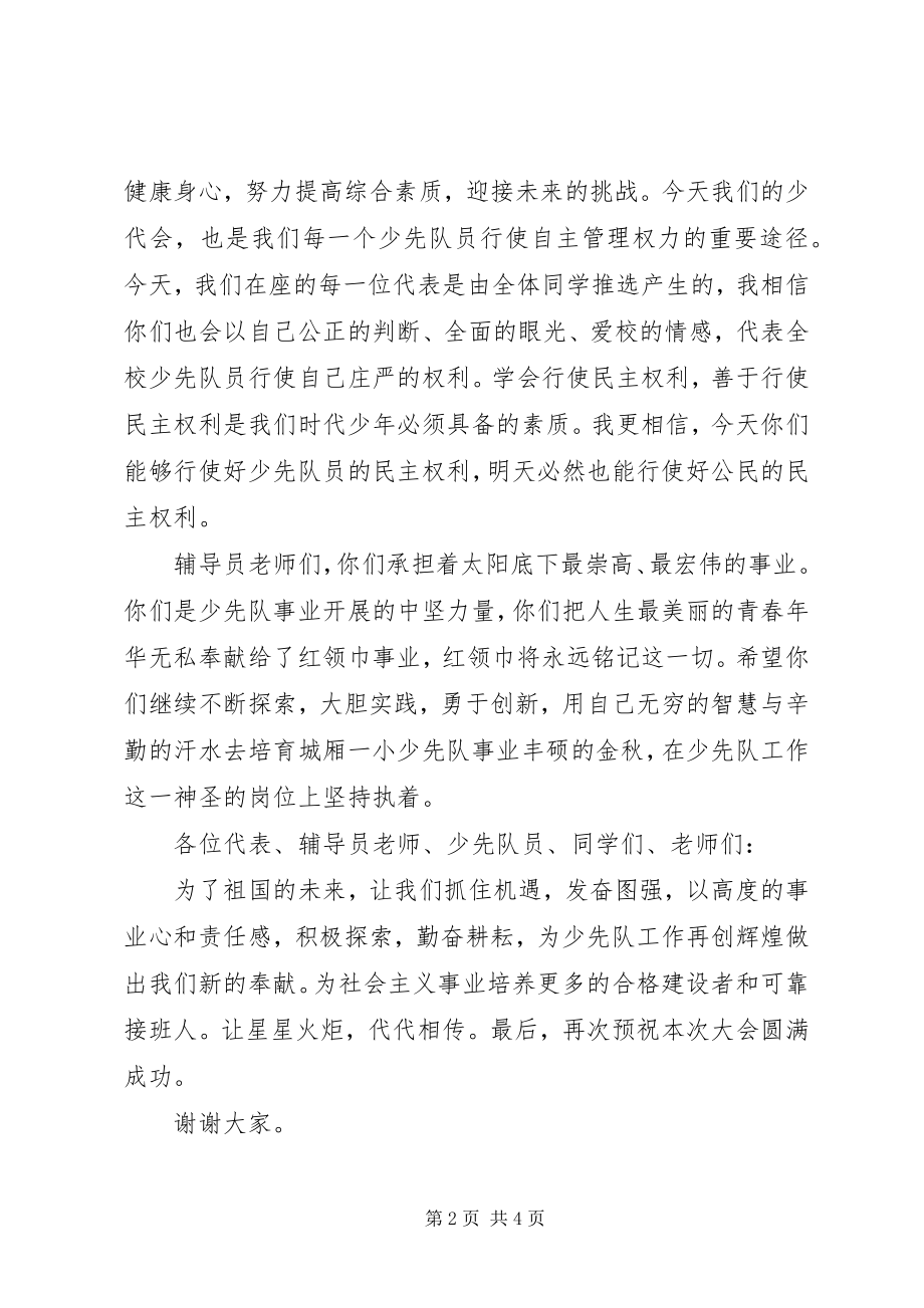 2023年少代会校长致辞.docx_第2页