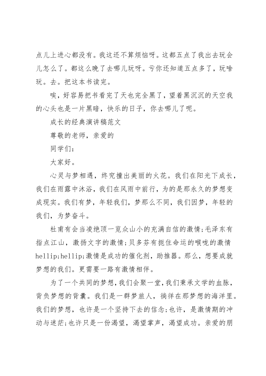 2023年成长的经典演讲稿2新编.docx_第2页