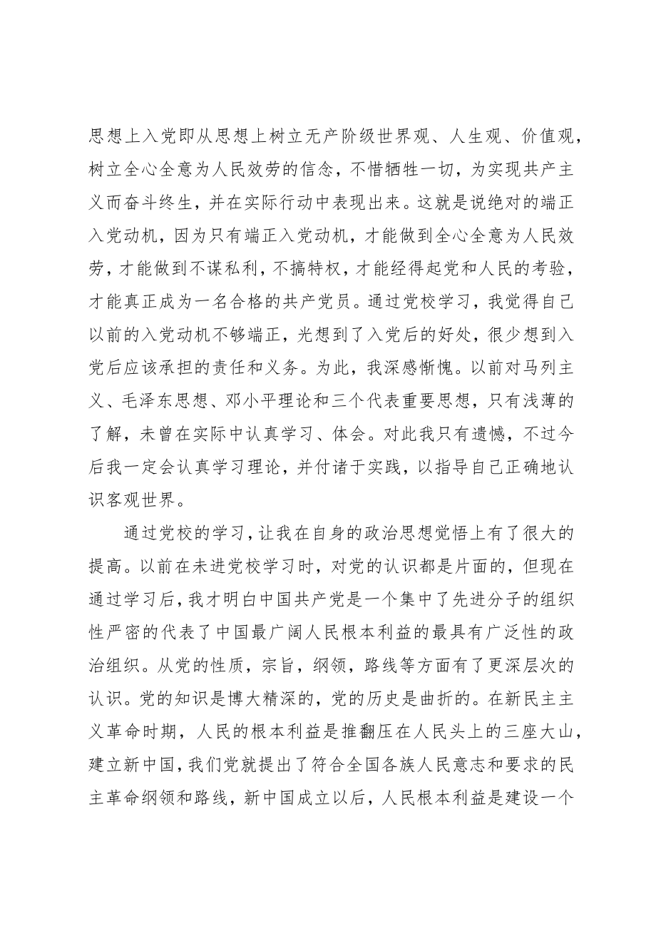 2023年党校学习心得体会某年.docx_第2页