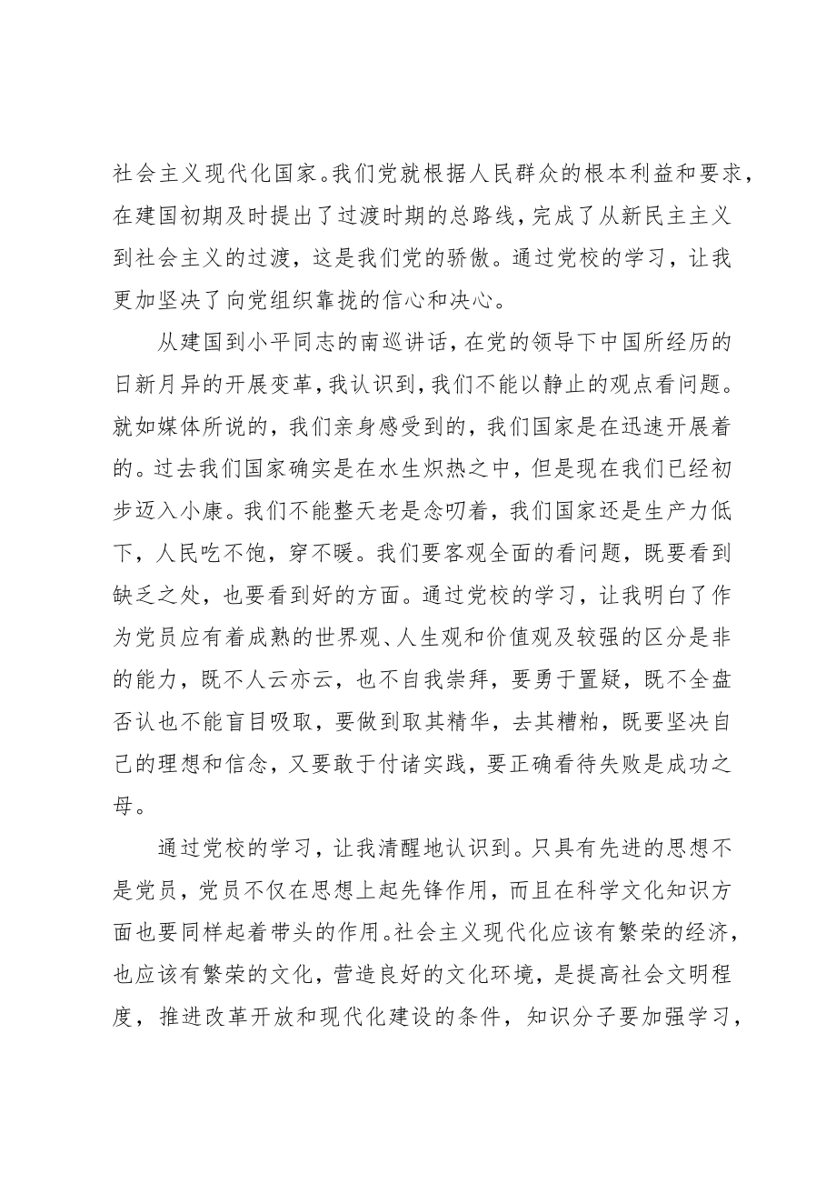 2023年党校学习心得体会某年.docx_第3页