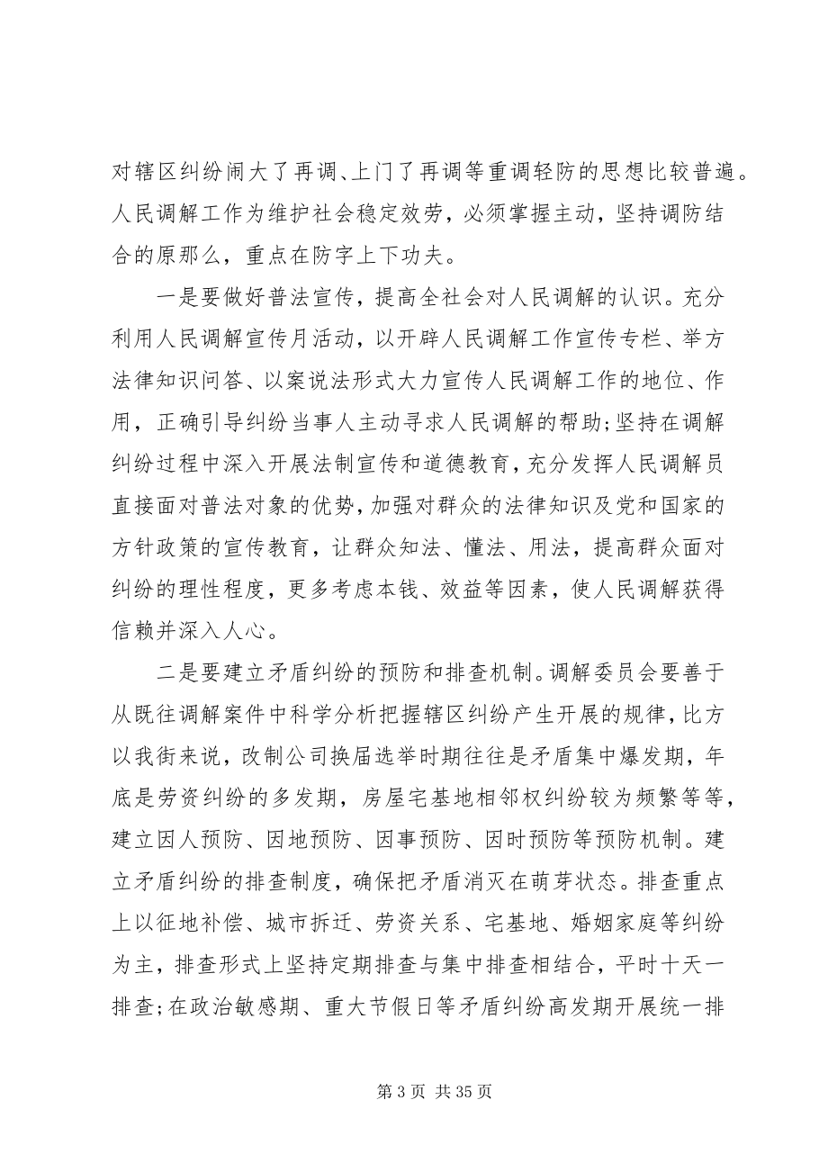 2023年法律知识思考新时期加强人民调解工作的几点.docx_第3页