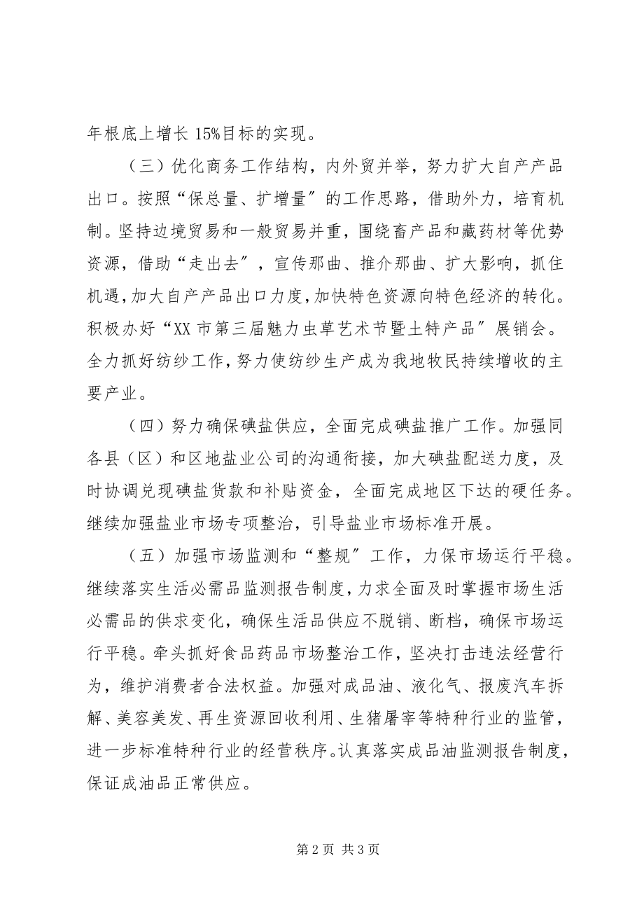 2023年商务局工作计划三.docx_第2页