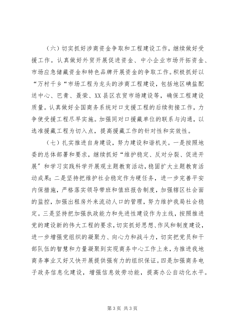 2023年商务局工作计划三.docx_第3页