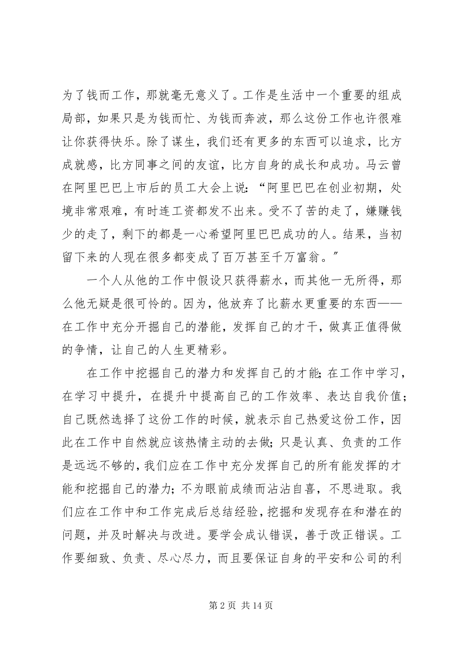 2023年我对工作的认识.docx_第2页