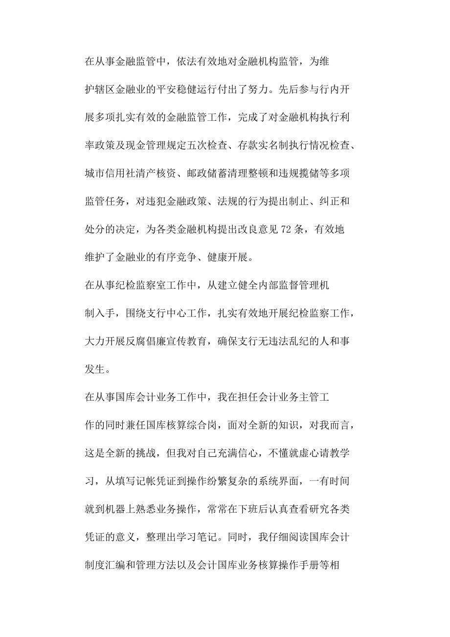 2023年金融系统个人先进事迹.docx_第3页