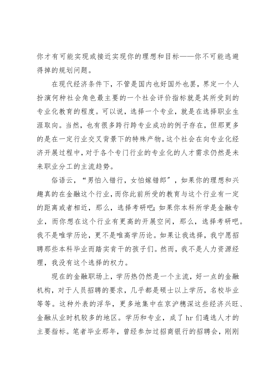 2023年大学的规划书三篇.docx_第2页