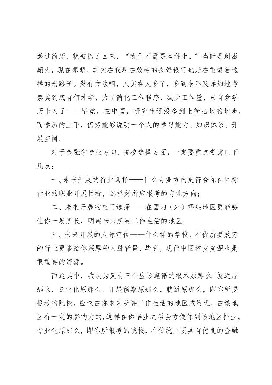 2023年大学的规划书三篇.docx_第3页