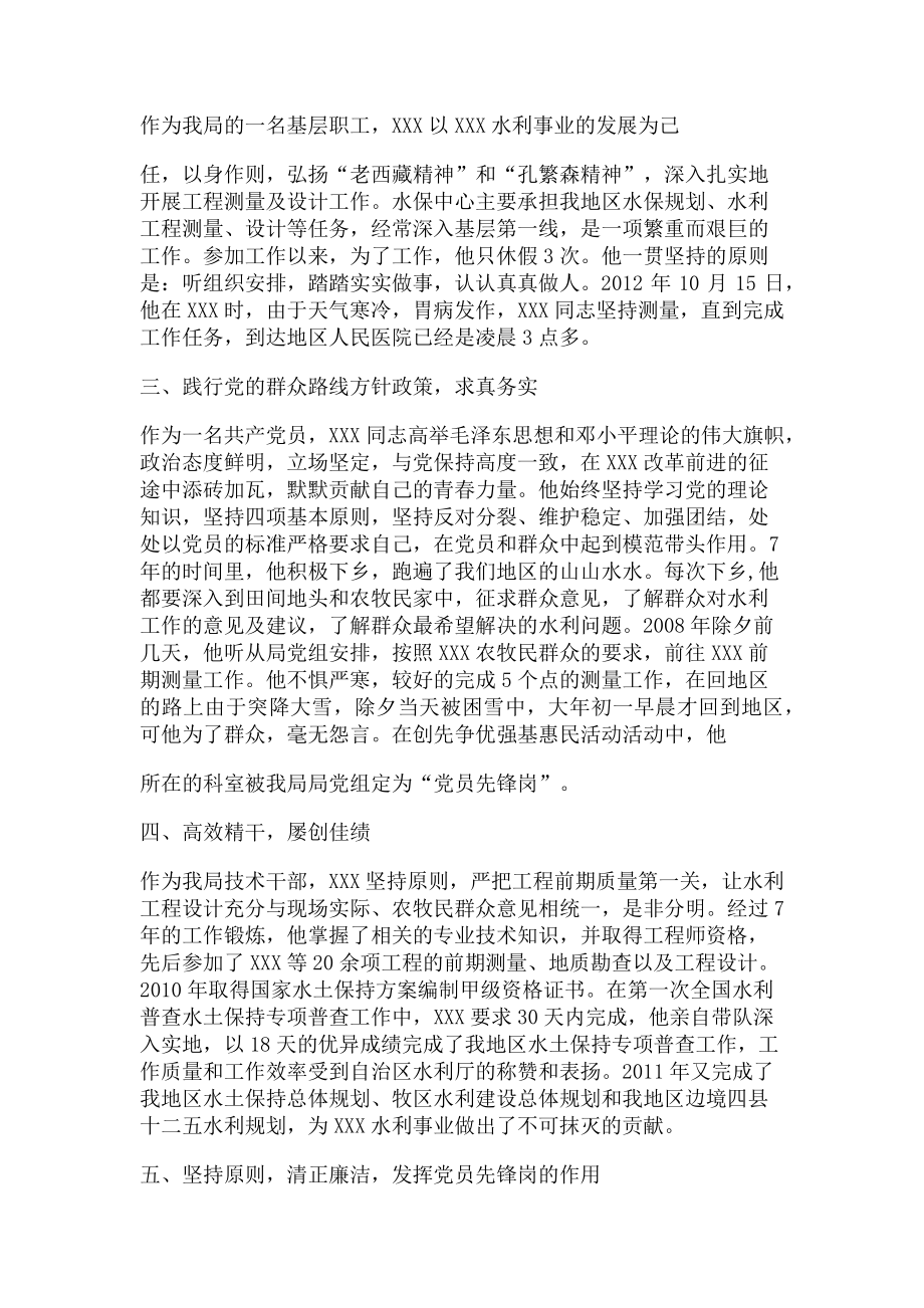 2023年爱岗敬业事迹材料.doc_第2页