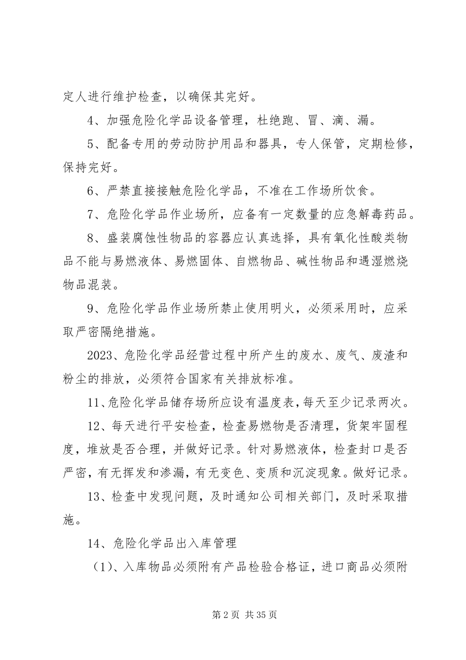 2023年危险化学品经营企业安全管理制度.docx_第2页