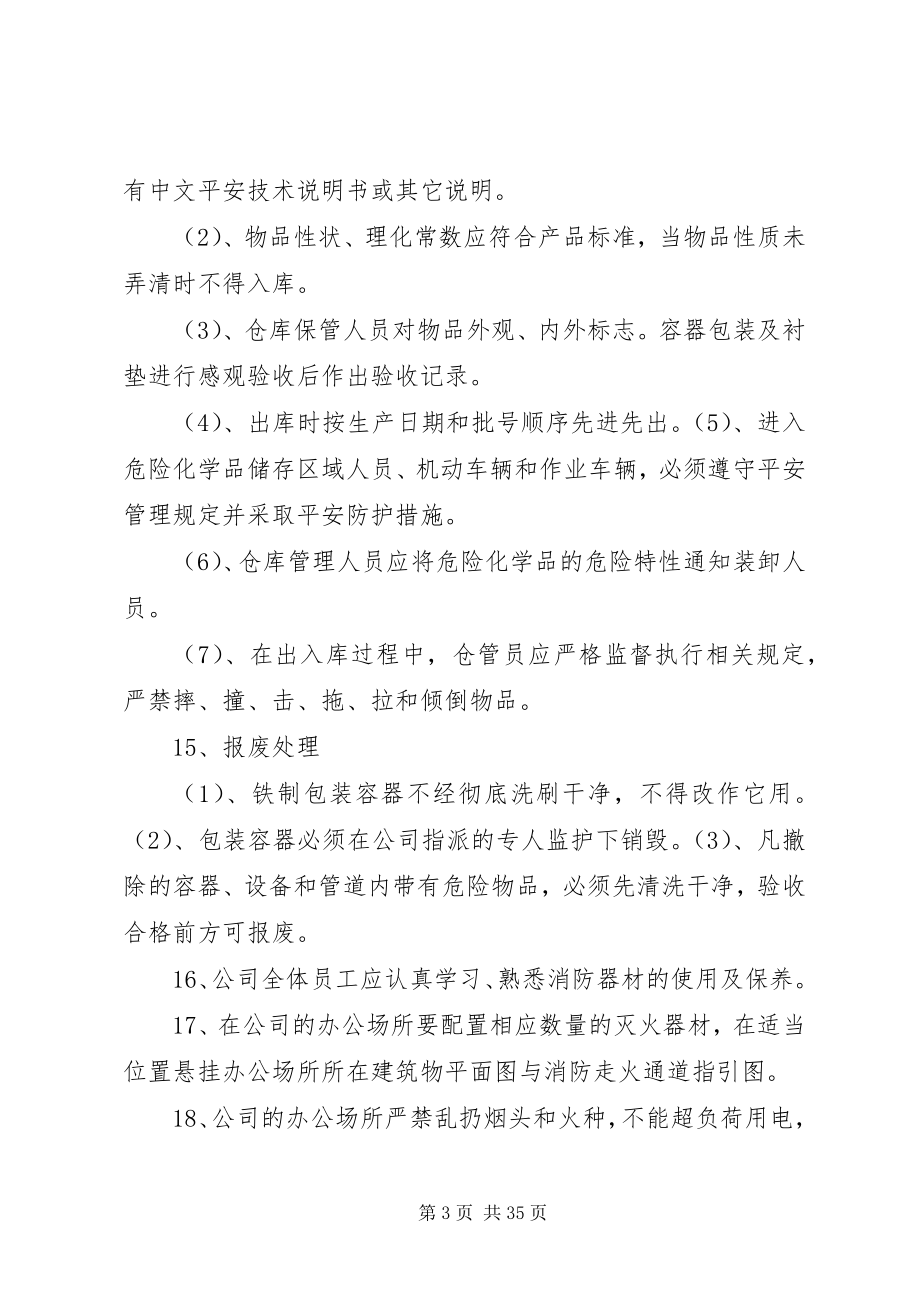 2023年危险化学品经营企业安全管理制度.docx_第3页