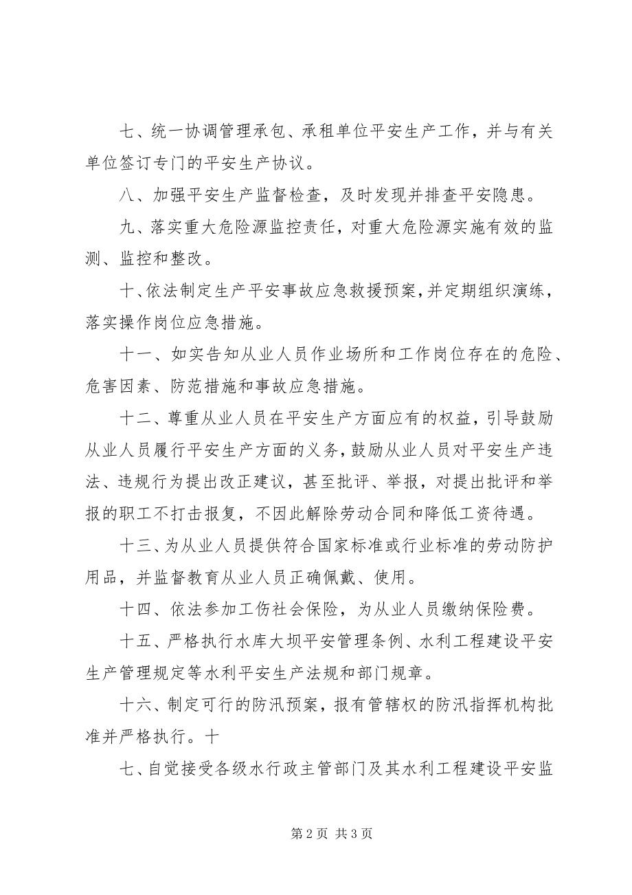 2023年无安全事故承诺书.docx_第2页