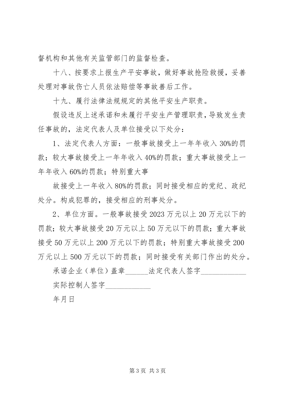 2023年无安全事故承诺书.docx_第3页