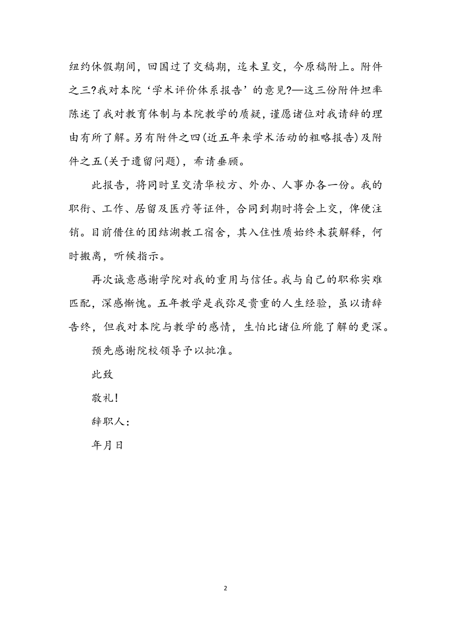 2023年大学老师辞职参考文本.docx_第2页