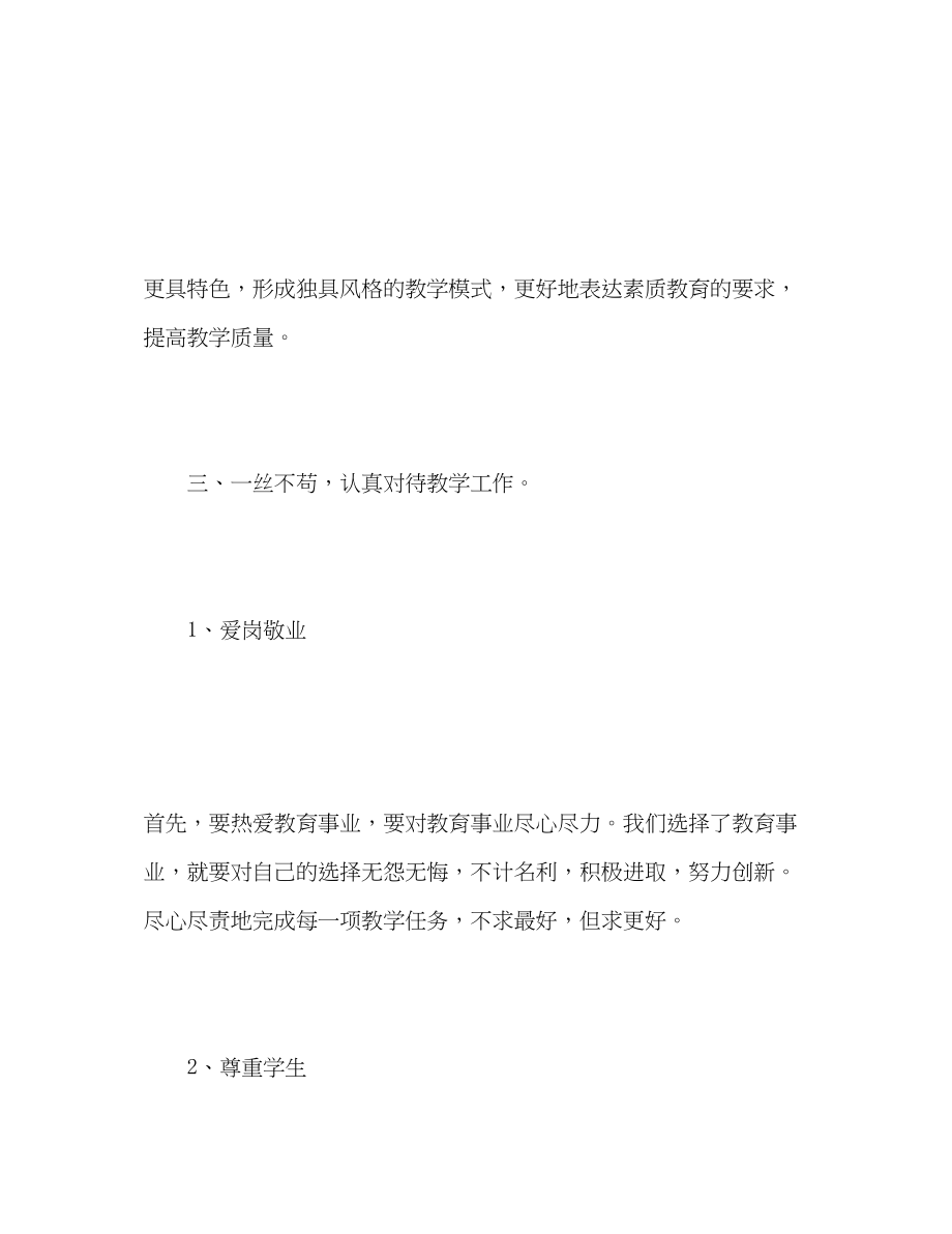 2023年暑期小学语文教师培训总结.docx_第3页